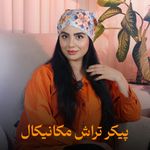کلینیک لاغری و تناسب اندام سبا انصاری