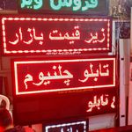 تابلوسازی پارسیک