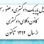 وکیل پایه یک دادگستری مهدی احمدی