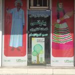 داروخانه گیاه پزشکی یباراتی