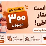 خدمات پرستاری آسیاسلامت