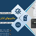 ماشینهای اداری رشت (نقیبی)