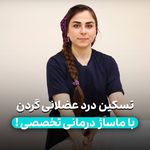 مرکز تخصصی ماساژ اسپادنا