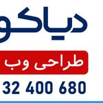طراحی وب سایت کرج دیاکو
