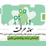 کلینیک تخصصی رواندرمانی و مشاوره
