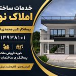 مشاور املاک نوین