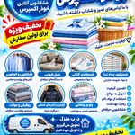 خشکشویی و مبل شویی آنلاین ابوذر اکسپرس