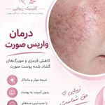 کلینیک زیبایی شهر قدس