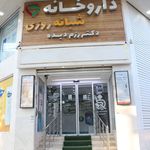 داروخانه شبانه‌روزی دکتر رزم دیده