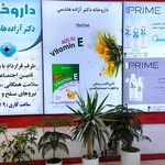 داروخانه دکتر آزاده هاشمی