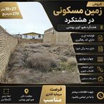املاک خانه و کاشانه