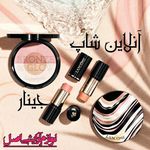 لوازم آرایشی جینار