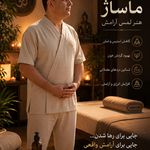 خدماتتخصصی ماساژ در منزل