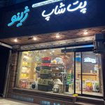 پت شاپ ژینو( ملزومات حيوانات خانگي )