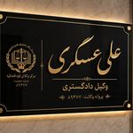 وکیل