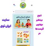 فروشگاه اسباب بازی ایران توی