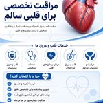 فوق تخصص قلب جنین و کودکان