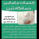 مطب مامایی  ژین