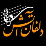 لوازم موسیقی دلفان آتش