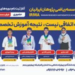 موسسه ریاضی پژوهان ایرانیان