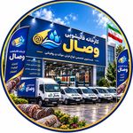 قالیشویی تخصصی وصال