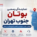 پکیج مجاز | packagemojaz | تعمیر پکیج