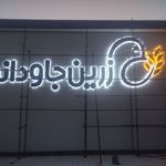 لیزر فرهنگ