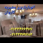 اتوبار باربری مشیریه