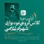 اموزشگاه موسیقی و نقاشی شیوا