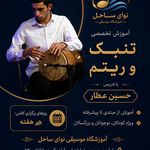 آموزشگاه موسیقی نوای ساحل یزد