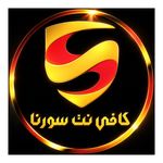 کافی نت سورنا
