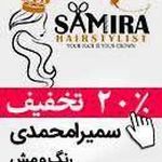 رنگ و مش سمیرا محمدی