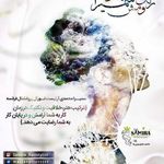 رنگ و مش سمیرا محمدی