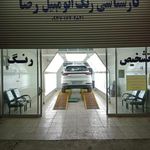 کارشناسی رنگ اتومبیل رضا