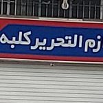 لوازم التحریر کلبه