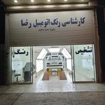 کارشناسی رنگ اتومبیل رضا
