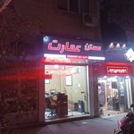 املاک عمارت
