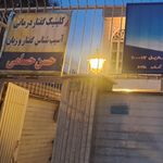 مرکز ارتوپدی فنی نیکان