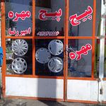 فروشگاه پدر