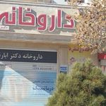 شرکت پخش رازی کرمان