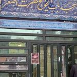مسجد باب الحوائج حضرت علی اصغر (ع)