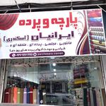 نساجی مازندران