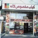رستوران لاله