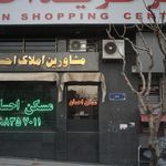 مجتمع تجاری احسان