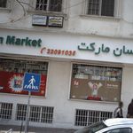 مطب دکتر نریمان مهرنیا متخصص جراحی عمومی