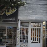 الکتریکی تابان