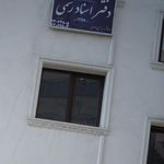 دفتر اسناد رسمی