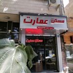 املاک عمارت