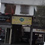 تعمیرگاه خلیج‌فارس