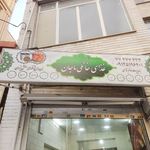 رستوران شبستری